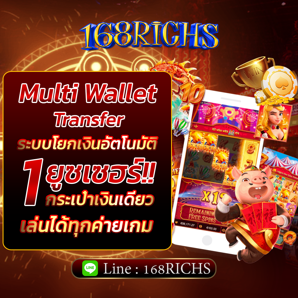 โปรโมชั่น 168richs2